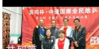 秦皇岛首届宸鸣杯＂中健国康全民乒乓+公益健康知识科普＂乒乓球比赛圆满结束