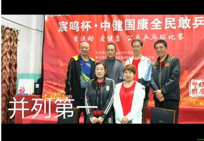 秦皇岛首届宸鸣杯＂中健国康全民乒乓+公益健康知识科普＂乒乓球比赛圆满结束