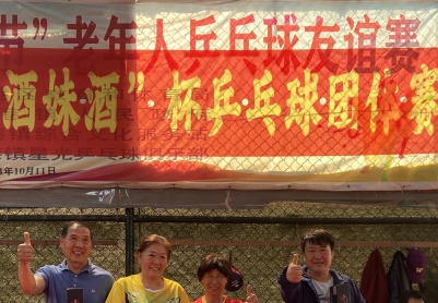 星光乒乓球俱乐部“酒妹杯”乒乓球混合团体赛比赛圆满结束